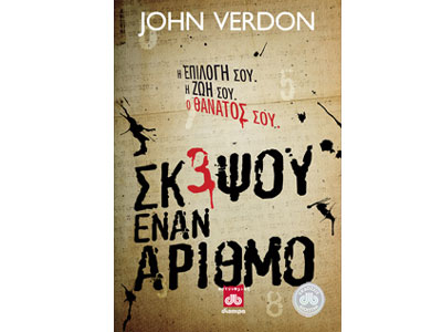 Σκέψου έναν αριθµό