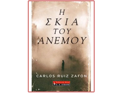 H Σκιά του Aνέμου