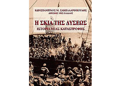 Η σκιά της Δύσεως