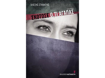 Εκδήλωση από τις εκδόσεις Καστανιώτη