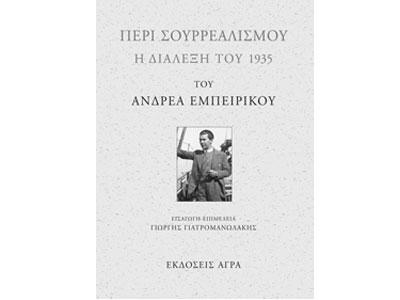 Περί σουρρεαλισμού – Η διάλεξη του 1935