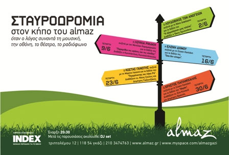 Ο Λουδοβίκος των Ανωγείων στον κήπο του Almaz