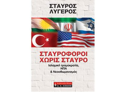 Σταυροφόροι χωρίς σταυρό