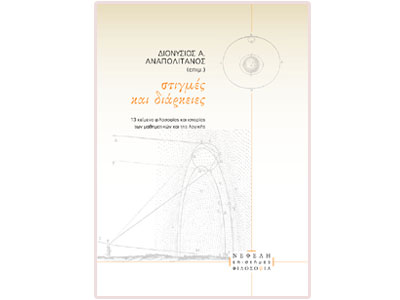 Στιγµές και διάρκειες