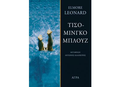 Τισομίνγκο Μπλουζ