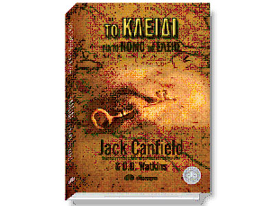 Το κλειδί για το νόμο της έλξης