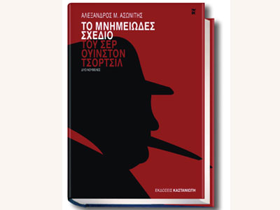 Οι εκδόσεις Καστανιώτη παρουσιάζουν