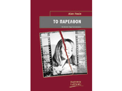 Το παρελθόν