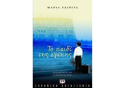 Το παιδί της αγάπης