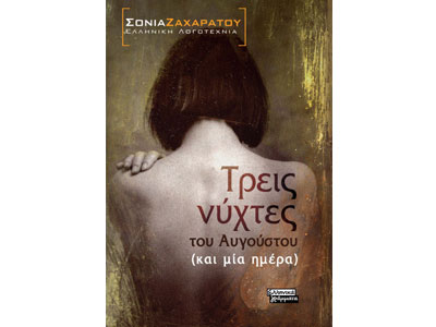 Πρόσκληση από τα «Ελληνικά Γράμματα»