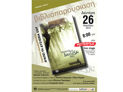 Το «Αγαπώ τη δυσλεξία σου» στο Metropolis live stage