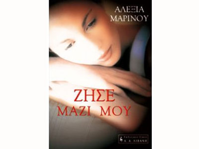 Ζήσε μαζί μου