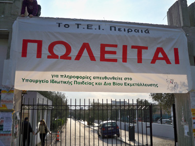 Η κρίση «χτύπησε» τα ΤΕΙ Πειραιά