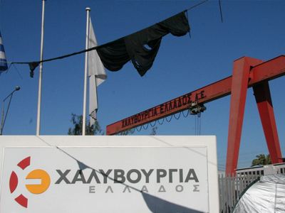 Τη Δευτέρα κρίνεται η τύχη της Χαλυβουργίας