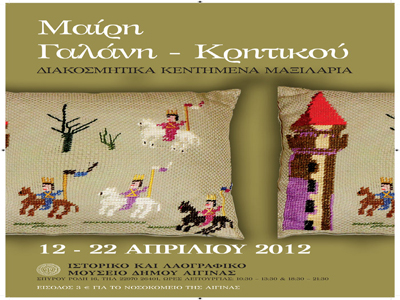 Κεντημένα παραμύθια