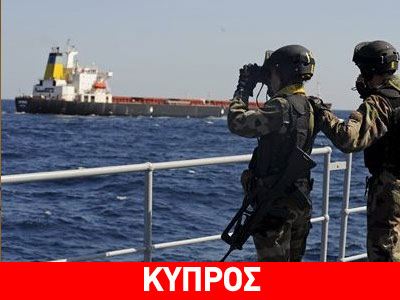 Ένοπλοι φρουροί σε κυπριακά πλοία