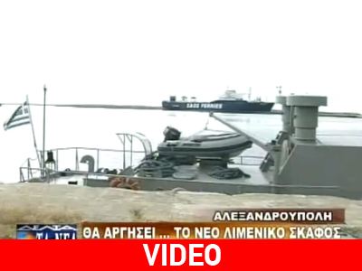 «Φουρτούνες» στο Λιμενικό