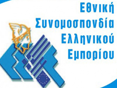 Η ΕΣΕΕ στηρίζει τη νέα κυβέρνηση