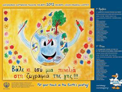 Τα παιδιά θέλουν τον Πλανήτη γεμάτο χρώματα!