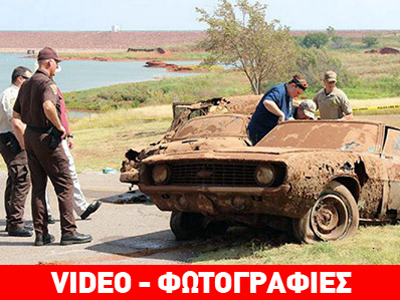 HΠΑ: Εξαφανισμένοι επί δεκαετίες σε βυθό λίμνης