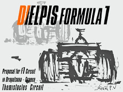 Καλλιτεχνικός διαγωνισμός για την πίστα Formula 1 στο Κερατσίνι