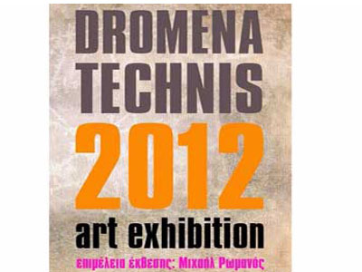 «Δρώμενα Τέχνης» στον Φλοίσβο