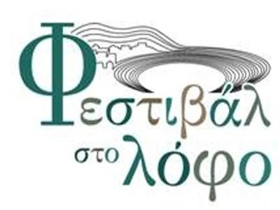 «Φεστιβάλ στο Λόφο» από το γνωστό Passport