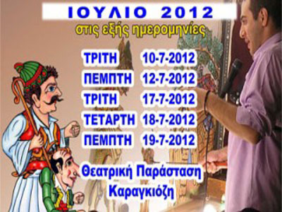 Καραγκιόζης στο Δημοτικό Κηποθέατρο στη Νίκαια