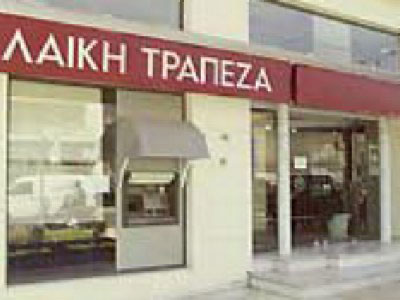 Στα 4 δισ. ευρώ τα μη εξυπηρετούμενα δάνεια της Λαϊκής Τράπεζας