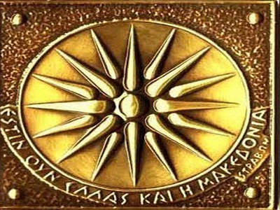 “H ιστορία της Μακεδονίας δεν είναι διαπραγματεύσιμη”