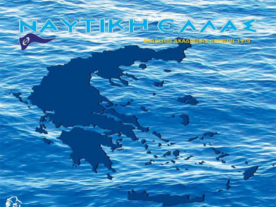 H ιστορική “Ναυτική Ελλάς” πάει για κλείσιμο;