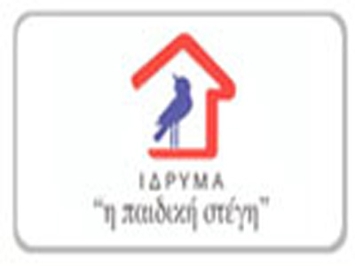 Κλείνει η Παιδική Στέγη Κερατσινίου