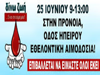 Εθελοντική αιμοδοσία στο Δήμο Περάματος