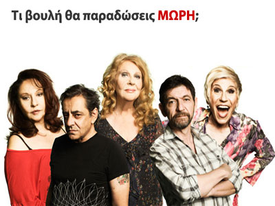 Κατράκειο 30/6: “Τι Βουλή θα παραδώσεις μωρή;”