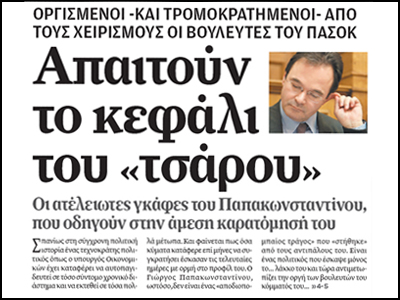 Απαιτούν το κεφάλι του «Τσάρου»