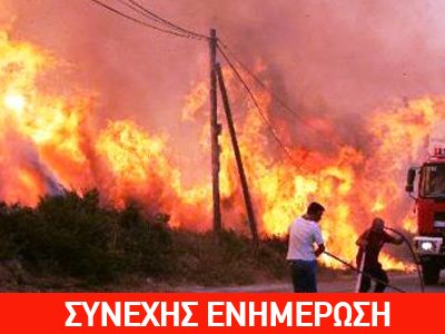 Υπο μερικό έλεγχο η πυρκαγιά στον Κάλαμο Αττικής