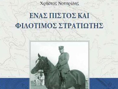 «Ένας πιστός και φιλότιμος στρατιώτης» του Χρήστου Νοταρίδη