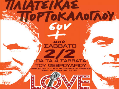 Πορτοκάλογλου – Πλιάτσικας στη Θεσσαλονίκη