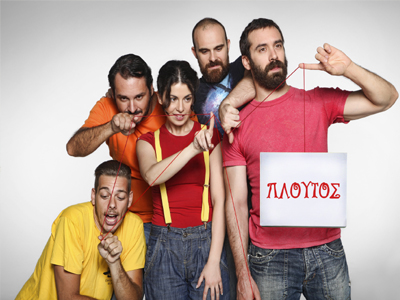 Ο «Πλούτος» του Αριστοφάνη στο Θέατρο Αθηνά