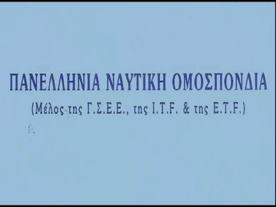 Σε απεργιακές κινητοποιήσεις προχωρά η ΠΝΟ