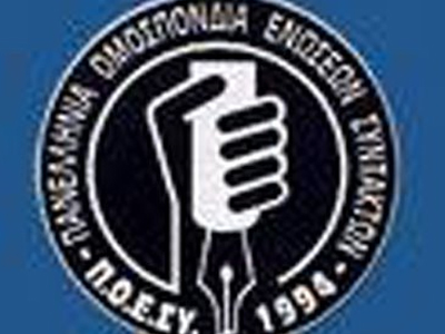 Σε 24ωρη απεργία καλεί η ΠΟΕΣΥ