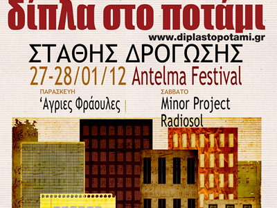 Αntelma Festival… «Δίπλα στο ποτάμι»