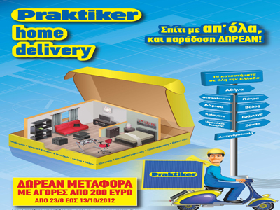 «Φοιτητικό Σπίτι με Απ’ Όλα» από την Praktiker