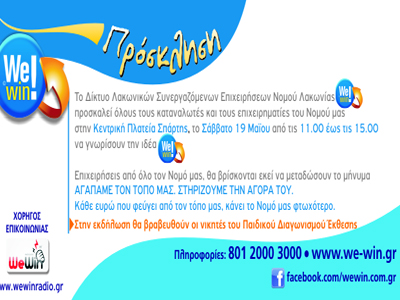 «Αγαπάμε τον τόπο μας, στηρίζουμε την αγορά του»