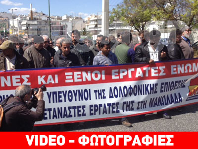 Διαμαρτυρία ΠΑΜΕ για το μακελειό στη Μανωλάδα