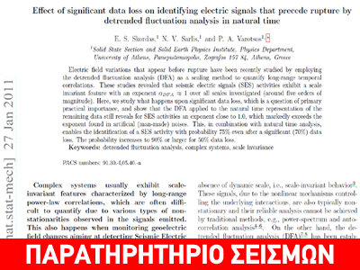 Νέα μελέτη του ΒΑΝ στο Πανεπιστήμιο Cornell