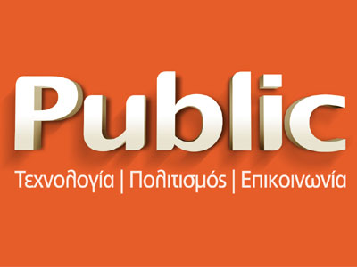 Public: Τρία βραβεία στα Sales Excellence Awards