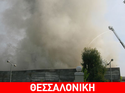 Στις φλόγες εργοστάσιο στη Θεσσαλονίκη