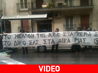 Ειρηνική διαμαρτυρία από τους οπαδούς της ΑΕΚ