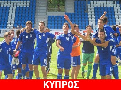 Θρίαμβος για την Κύπρο, 1-0 την Ολλανδία
